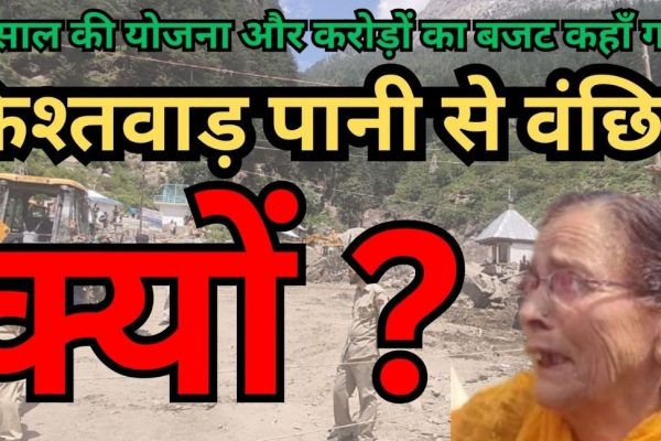 Kishtwar Update