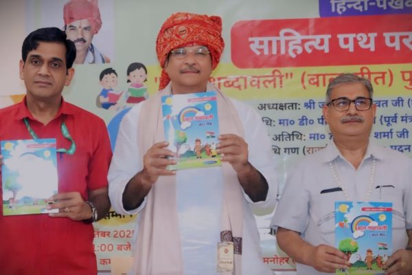 ‘बाल-शब्दावली’ पुस्तक का लोकार्पण,,,”डी०पी० यादव” रहे मुख्य अतिथि